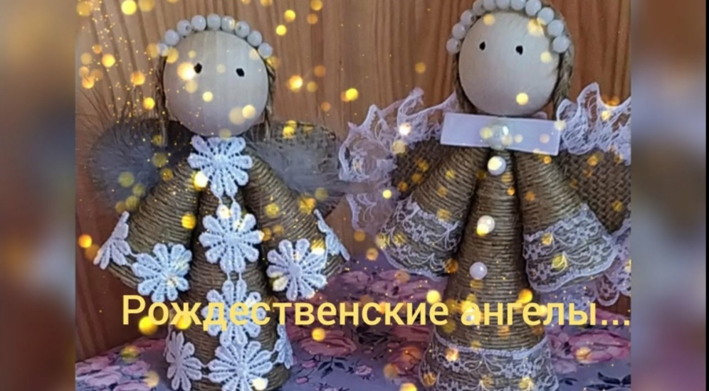 Рождественские ангелы