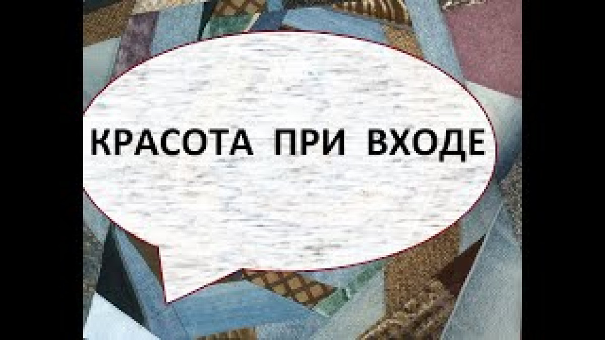 Пэчворк , лоскутное шитьё, переработка ненужных обрезков (2022г)