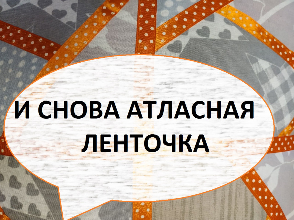 Декоративная подушка в технике-витражи. Лоскутное шитьё. (2022г)