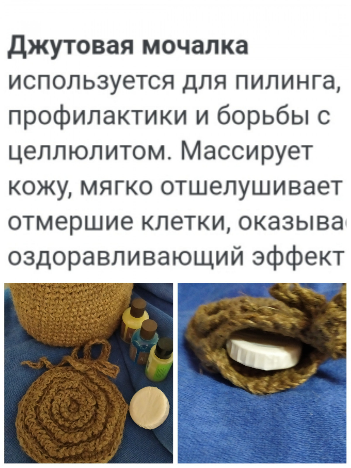 Мочалка из джута