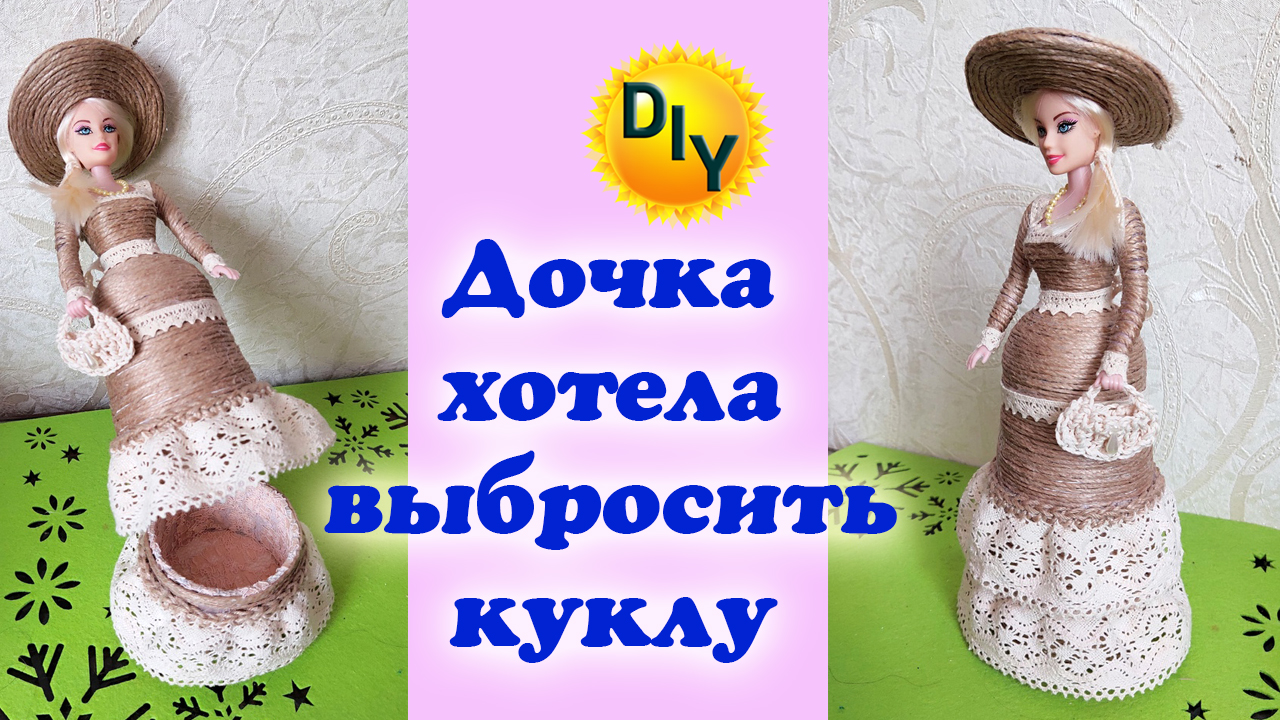 Как сделать шкатулку - куклу из джута