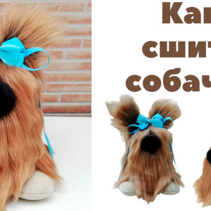 Мягкая игрушка своими руками